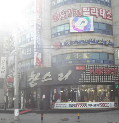 왕소건한의원 — 업체가 네이버 플레이스에 올린 사진 1