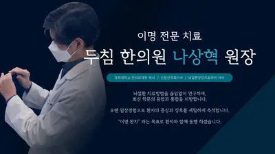 두침한의원 — 업체가 네이버 플레이스에 올린 사진 2