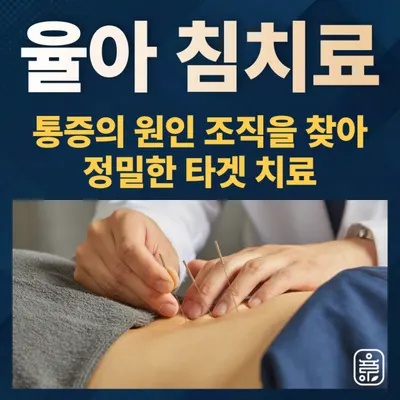 율아한의원 — 업체가 네이버 플레이스에 올린 사진 2