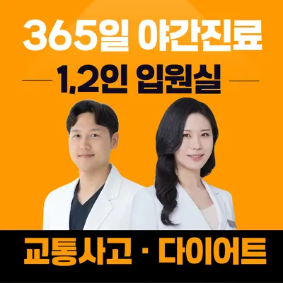 사당365한의원 — 업체가 네이버 플레이스에 올린 사진 1