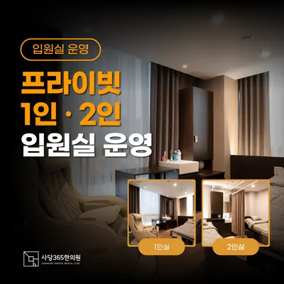 사당365한의원 — 업체가 네이버 플레이스에 올린 사진 2