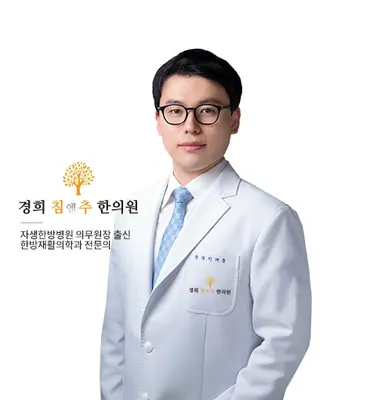 경희침앤추한의원 인천논현동본점 — 업체가 네이버 플레이스에 올린 사진 1