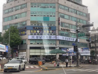 성남한의원 — 업체가 네이버 플레이스에 올린 사진 3