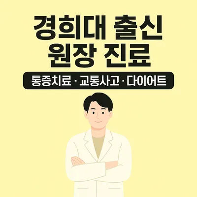 경희죽서루한의원 — 업체가 네이버 플레이스에 올린 사진 1
