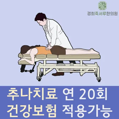 경희죽서루한의원 — 업체가 네이버 플레이스에 올린 사진 3
