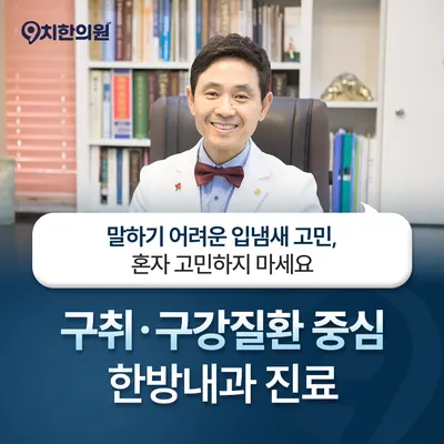 9치한의원 — 업체가 네이버 플레이스에 올린 사진 1