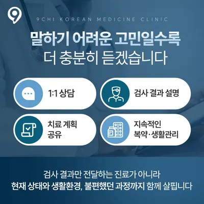 9치한의원 — 업체가 네이버 플레이스에 올린 사진 2
