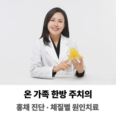온화한의원 — 업체가 네이버 플레이스에 올린 사진 1