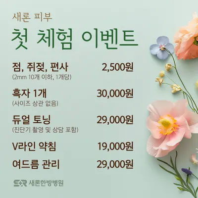 새론한방병원 — 업체가 네이버 플레이스에 올린 사진 2