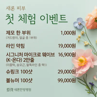 새론한방병원 — 업체가 네이버 플레이스에 올린 사진 3
