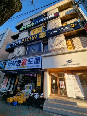 한마음한의원 — 업체가 네이버 플레이스에 올린 사진 1