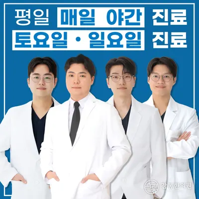 감동한의원 — 업체가 네이버 플레이스에 올린 사진 1