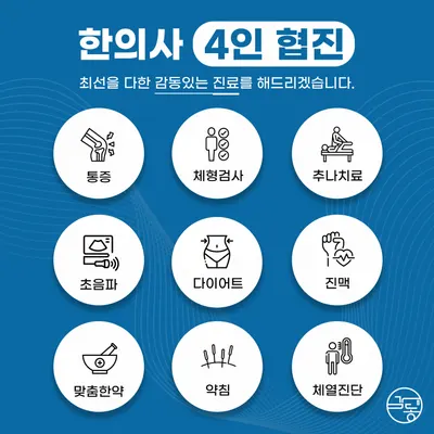 감동한의원 — 업체가 네이버 플레이스에 올린 사진 2