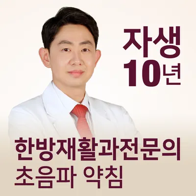 경희정재현한의원 — 업체가 네이버 플레이스에 올린 사진 1