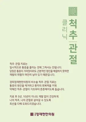 경희정재현한의원 — 업체가 네이버 플레이스에 올린 사진 2