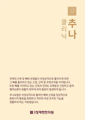 경희정재현한의원 — 업체가 네이버 플레이스에 올린 사진 3