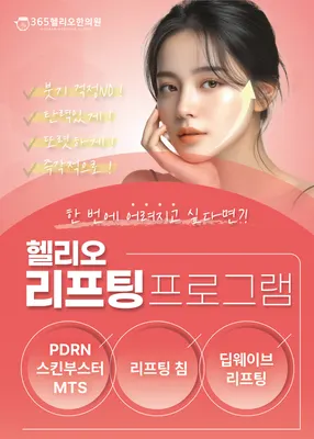 365헬리오한의원 — 업체가 네이버 플레이스에 올린 사진 3