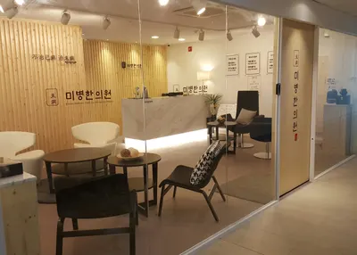 미병한의원 — 업체가 네이버 플레이스에 올린 사진 1