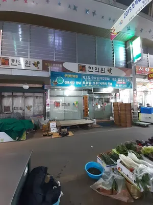 부광한의원 — 업체가 네이버 플레이스에 올린 사진 1