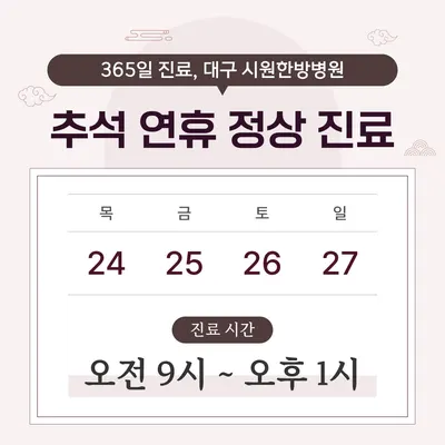 대구 시원한방병원 — 업체가 네이버 플레이스에 올린 사진 2