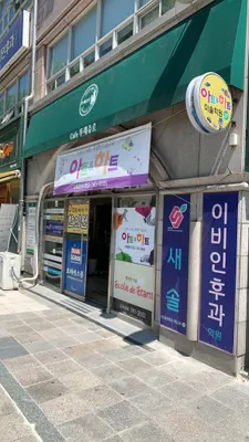 편한한의원 — 업체가 네이버 플레이스에 올린 사진 2