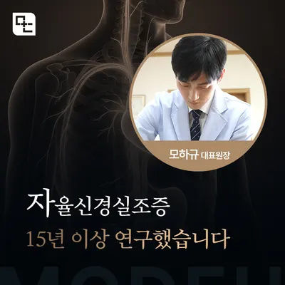 모든한의원 — 업체가 네이버 플레이스에 올린 사진 3