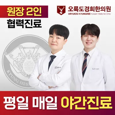 오륙도경희한의원 — 업체가 네이버 플레이스에 올린 사진 1