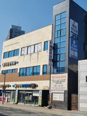 계림한의원 — 업체가 네이버 플레이스에 올린 사진 2