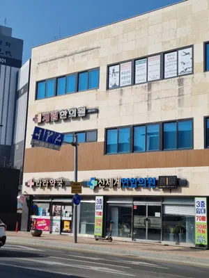 계림한의원 — 업체가 네이버 플레이스에 올린 사진 3