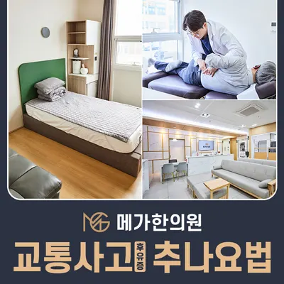 메가한의원 — 업체가 네이버 플레이스에 올린 사진 1