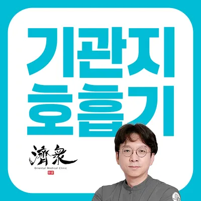제중한의원 — 업체가 네이버 플레이스에 올린 사진 1