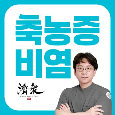 제중한의원 — 업체가 네이버 플레이스에 올린 사진 2