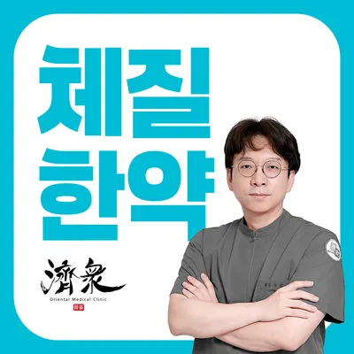 제중한의원 — 업체가 네이버 플레이스에 올린 사진 3