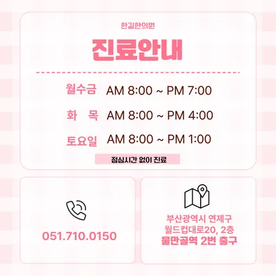 한길한의원 — 업체가 네이버 플레이스에 올린 사진 2