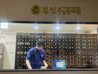 김민부한의원 — 업체가 네이버 플레이스에 올린 사진 2