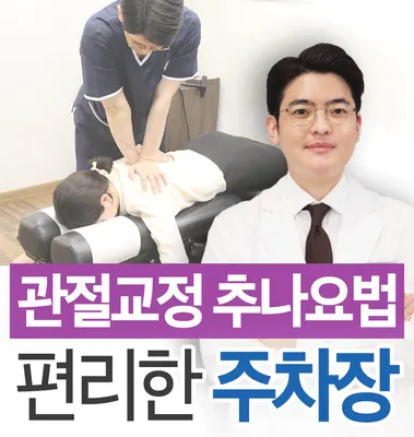 마디에스(S)한의원 — 업체가 네이버 플레이스에 올린 사진 1