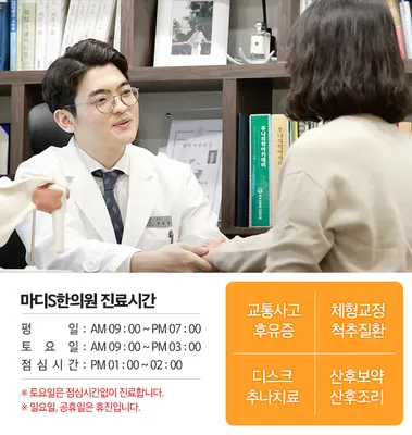 마디에스(S)한의원 — 업체가 네이버 플레이스에 올린 사진 2