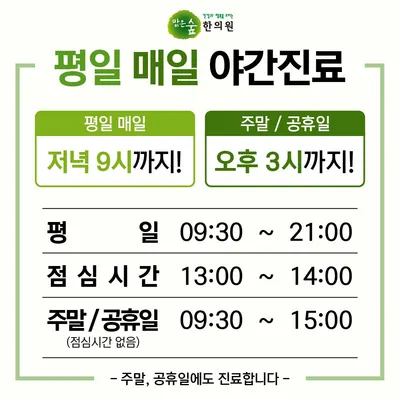 맑은숲한사랑한의원 — 업체가 네이버 플레이스에 올린 사진 2