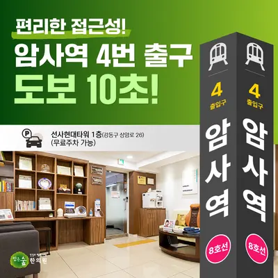 맑은숲한사랑한의원 — 업체가 네이버 플레이스에 올린 사진 3
