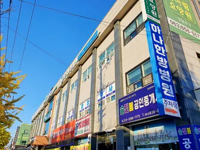 하나한방병원 — 업체가 네이버 플레이스에 올린 사진 1