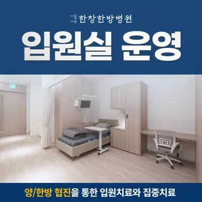 마포척한방병원 — 업체가 네이버 플레이스에 올린 사진 3
