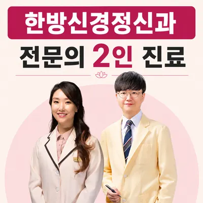 한음한방신경정신과한의원 광주상무 — 업체가 네이버 플레이스에 올린 사진 1