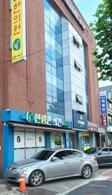 신림한의원 — 업체가 네이버 플레이스에 올린 사진 2