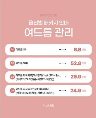 이수시원한의원 — 업체가 네이버 플레이스에 올린 사진 2