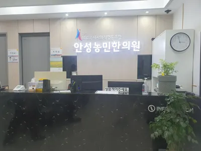 안성의료복지사회적협동조합 안성농민한의원 — 업체가 네이버 플레이스에 올린 사진 1