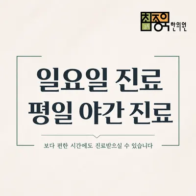 경희최종욱한의원 — 업체가 네이버 플레이스에 올린 사진 2