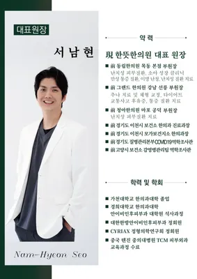 한뜻한의원 — 업체가 네이버 플레이스에 올린 사진 2