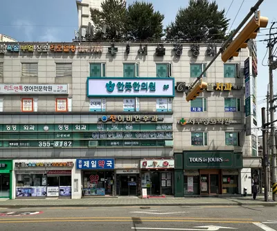 한뜻한의원 — 업체가 네이버 플레이스에 올린 사진 3