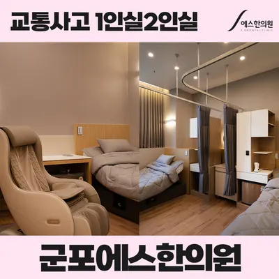 군포에스한의원 — 업체가 네이버 플레이스에 올린 사진 2