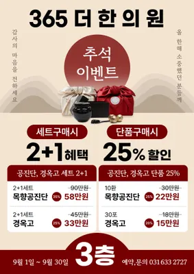 365더한의원 — 업체가 네이버 플레이스에 올린 사진 3